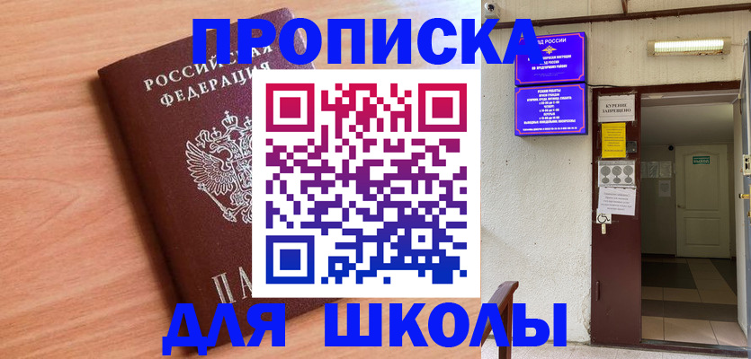купить прописку в Полевском
