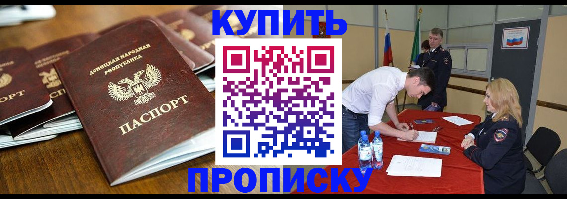 купить прописку в Полевском